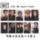 86 x 54mm-es 10db fotó autogrammal - LOMO kártya - KPOP - NCT - B verzió